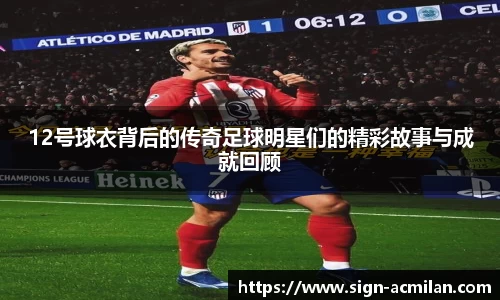 AC米兰官方网站