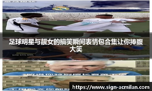 AC米兰官方网站